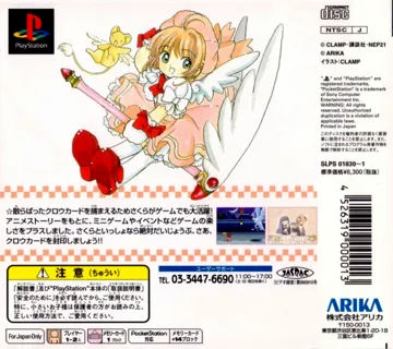Animetic Story Game 1 - Card Captor Sakura (JP) box cover back